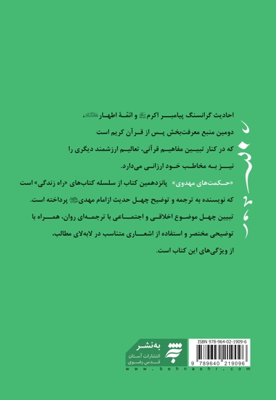 حکمت های مهدوی